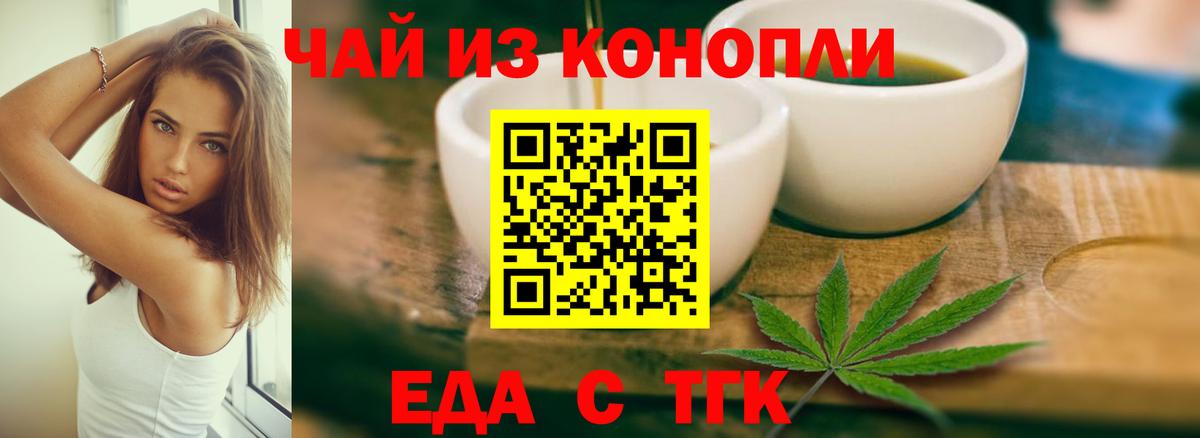 Еда ТГК марихуана  Вход с VPN  Сунжа 