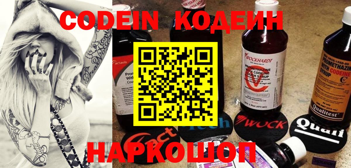 Кодеин напиток Lean (лин)  Вход с VPN  Сунжа 
