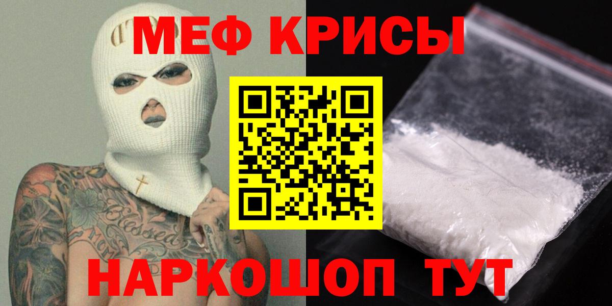 Меф мяу мяу кристаллы Сунжа