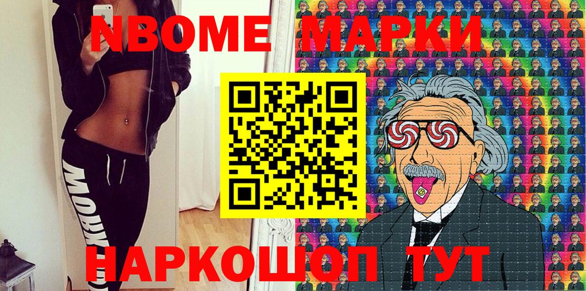 Марки N-bome 1,8мг Сунжа
