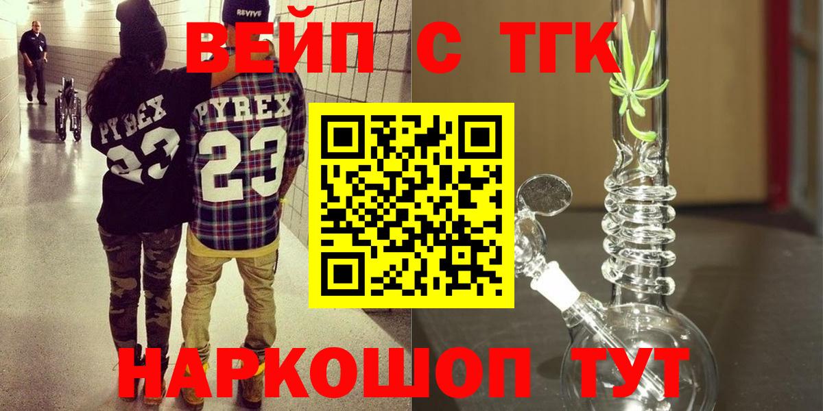 ТГК THC oil  ТГК вейп  Сунжа  Вход с VPN 